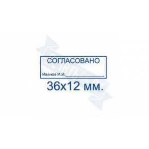 Макет штампа согласования №4