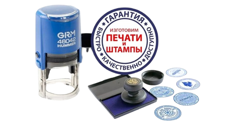 Печати и штампы в Назрани